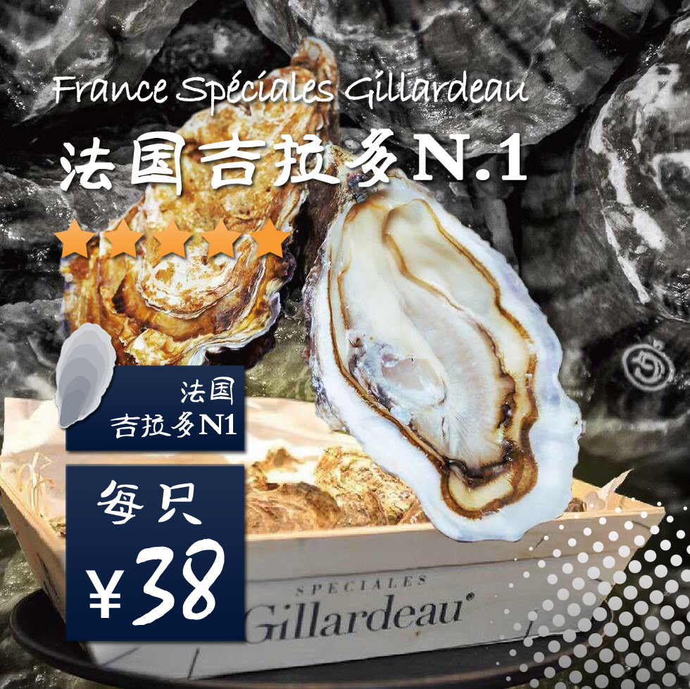 【吉拉多生蚝】吉拉多生蚝价格_新款_图片 - 做生意