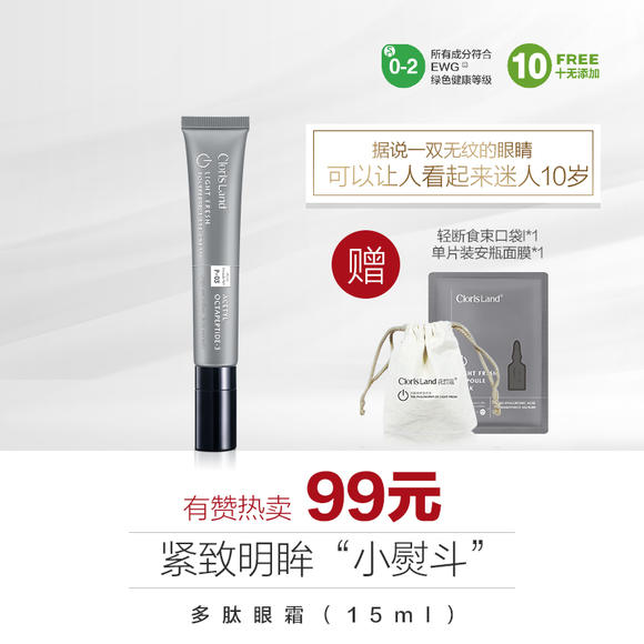 clorisland花皙蔻轻断食哲学肌断食多肽明眸眼霜18g狐府瘦身国际旺德部长沙市恺倩悦图片