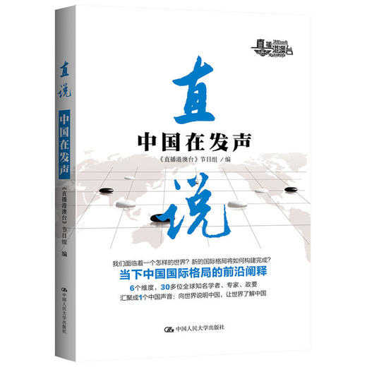 直说：中国在发声 商品图0