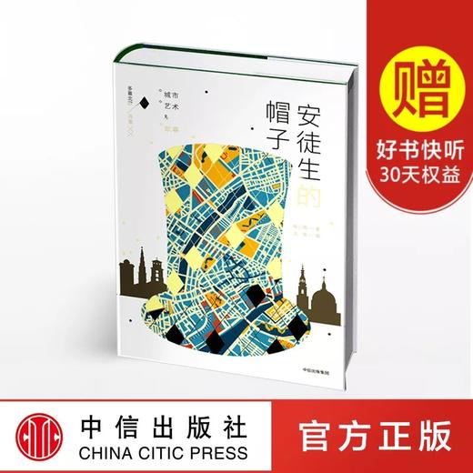 多喜北欧02 丹麦 安徒生的帽子 城市艺术故事 肖小困 著 商品图0