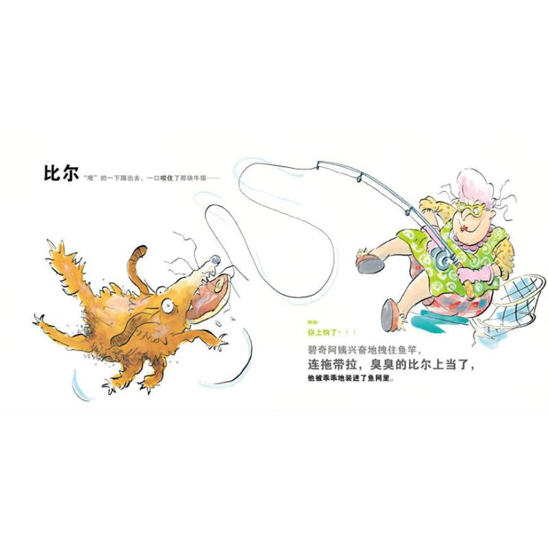 绘本花园:臭臭的比尔(平)(new)臭臭的比尔(平)(new)/绘本花园