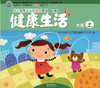 幼儿多元互动整合  （大班上）     北京联合出版公司 商品缩略图0