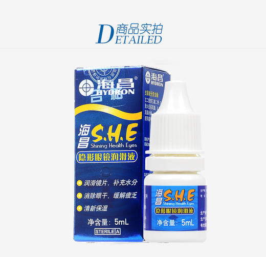 海昌she润滑液5ml、15ml 商品图0