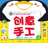 创意手工5       北京少年儿童出版社 商品缩略图0