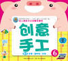 创意手工6       北京少年儿童出版社 商品缩略图0