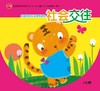 创造性快乐发展资源包  （中班上）     北京出版社 商品缩略图2