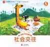 幼儿园多元互动新方案5      北京联合出版公司 商品缩略图3