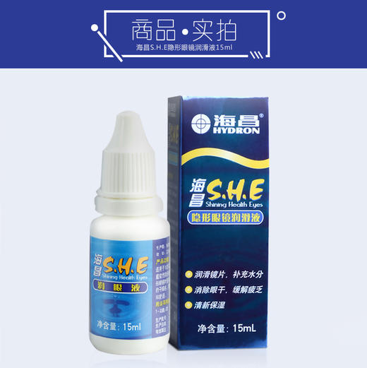 海昌she润滑液5ml、15ml 商品图3