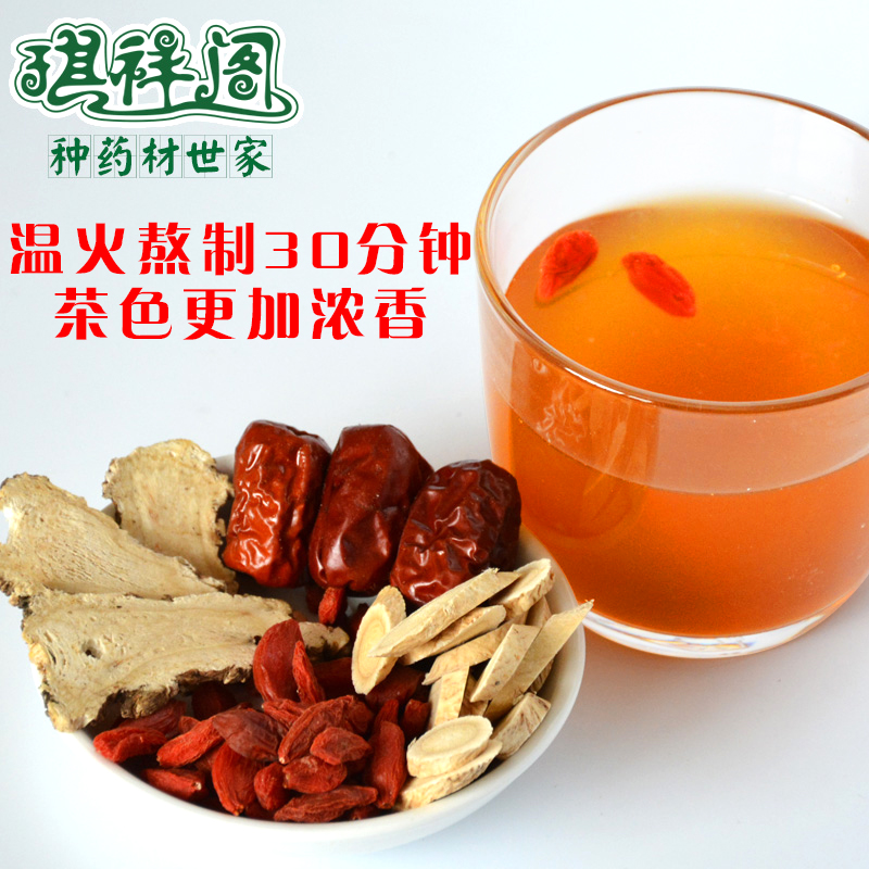 【琪祥阁】黄芪茶当归红枣枸杞茶 480g/48g袋 气血茶滋补茶