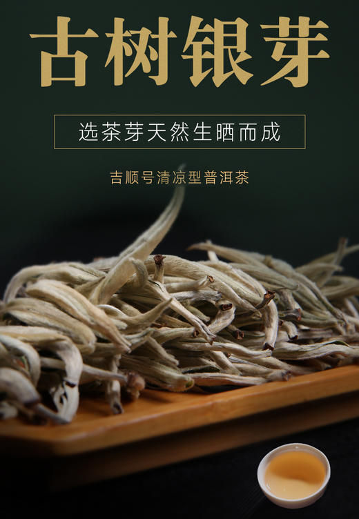 吉顺号普洱银芽散茶150g精致铁罐装 商品图0