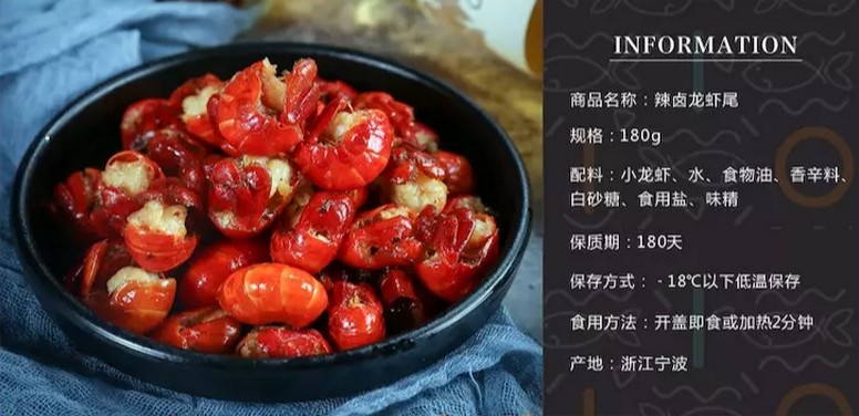 辣卤龙虾尾