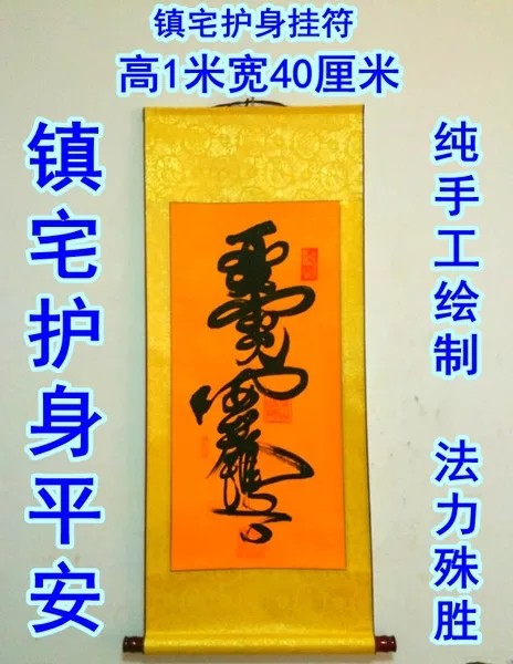 镇宅化煞符画/灵符符咒/平安护身符/辟邪符/法扇/道教