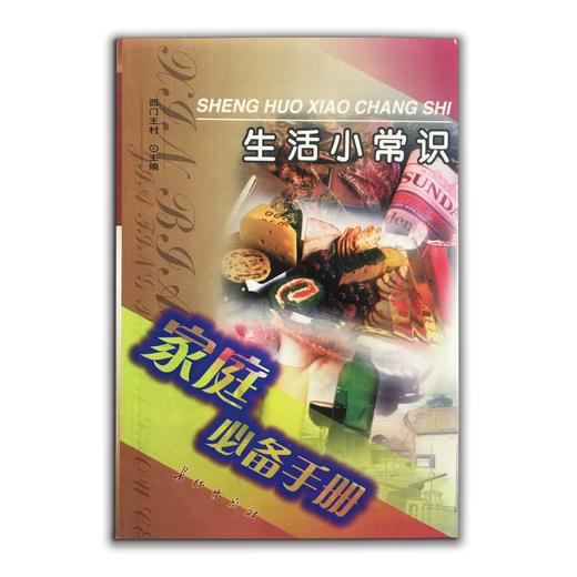 《生活小常识》 商品图0