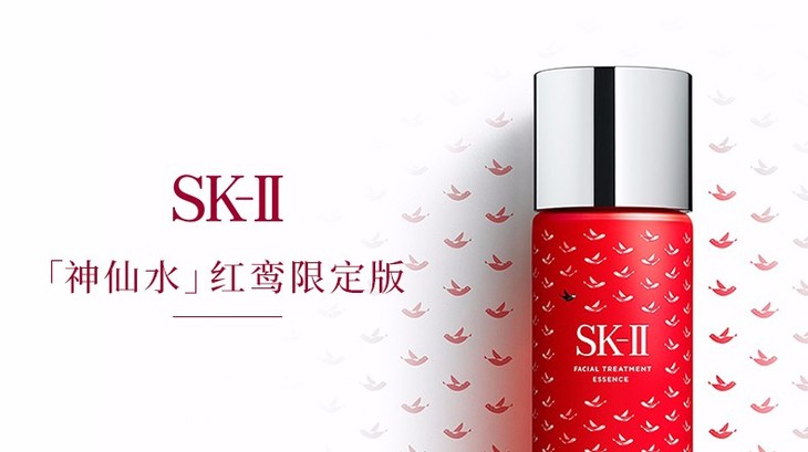 【香港直邮】sk-ii 神仙水 红鸾限定版 230ml