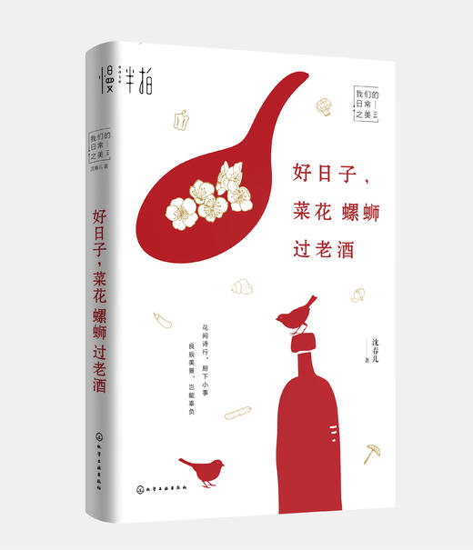 好日子，菜花螺蛳过老酒 商品图0