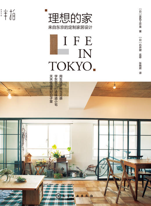 理想的家：来自东京的定制家居设计 商品图1