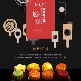 至爱月饼---赠品