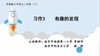 【同步习作辅导微课+范文】三下习作3：有趣的发现 商品缩略图0