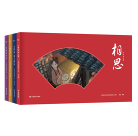 中国唱诗班（全四册）（相思+游子吟+元日+饮湖上初晴后雨）