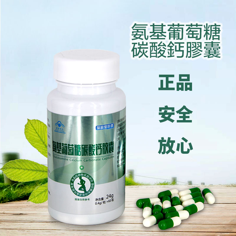 氨基葡萄糖碳酸钙胶囊