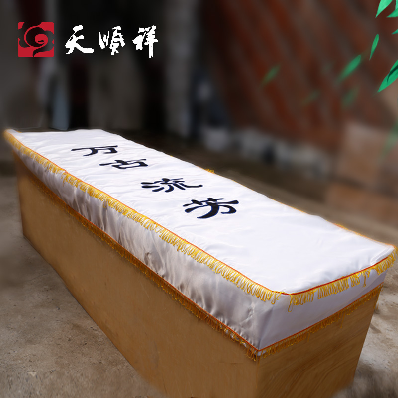 棺罩殡葬用品 万古流芳精美刺绣白色五美缎棺材罩灵堂用品棺椁罩