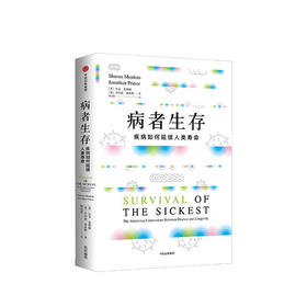 病者生存 疾病如何延续人类生命 沙龙莫勒姆 著