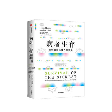 病者生存 疾病如何延续人类生命 沙龙莫勒姆 著 商品图0