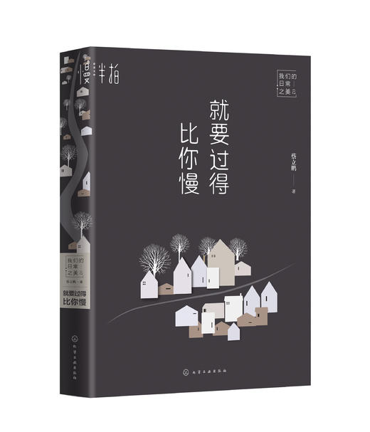 就要过得比你慢 商品图0