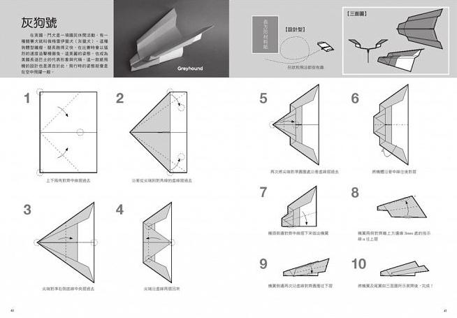 久的摺纸飞机附赠40张专用造型色纸台版原版户田拓夫户田拓夫教育之友