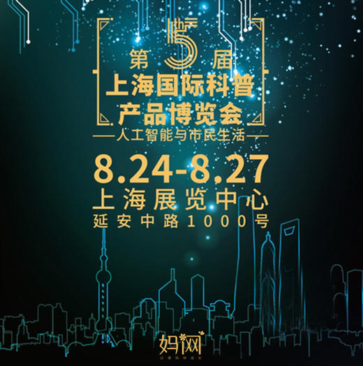 【妈网】8/26 限时抢购 上海科博展览会，智慧激荡之所。科学大咖云集让您在现场享受了一把科技创新的头脑风暴。 商品图0
