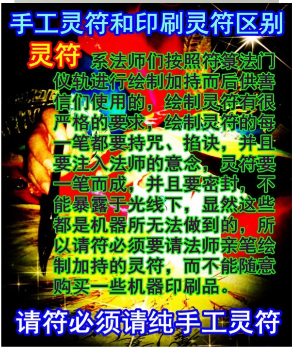 镇宅化煞符画/灵符符咒/平安护身符/辟邪符/法扇/道教