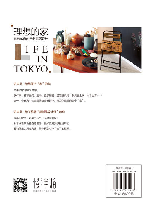 理想的家：来自东京的定制家居设计 商品图2
