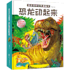 超好玩的立体翻翻书·恐龙动起来 商品缩略图0