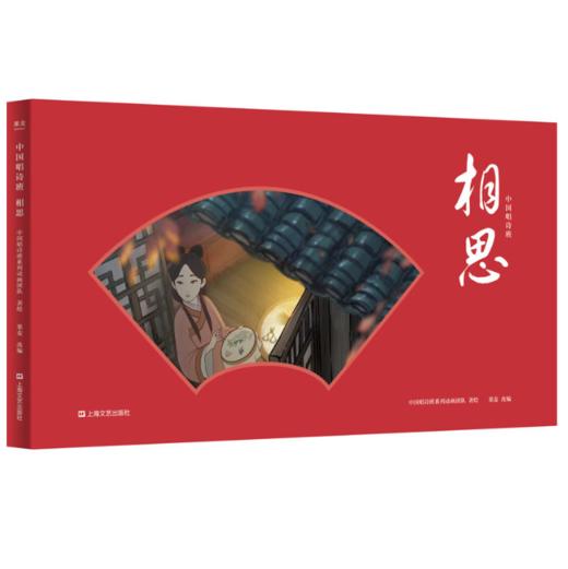 中国唱诗班（全四册）（相思+游子吟+元日+饮湖上初晴后雨） 商品图5