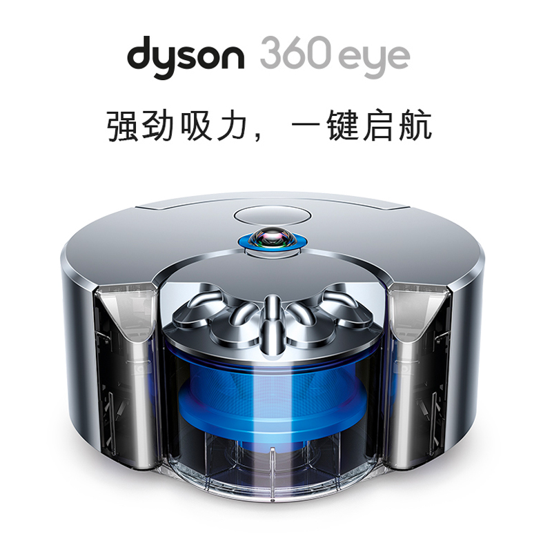 dyson戴森360eye吸尘扫地机器人