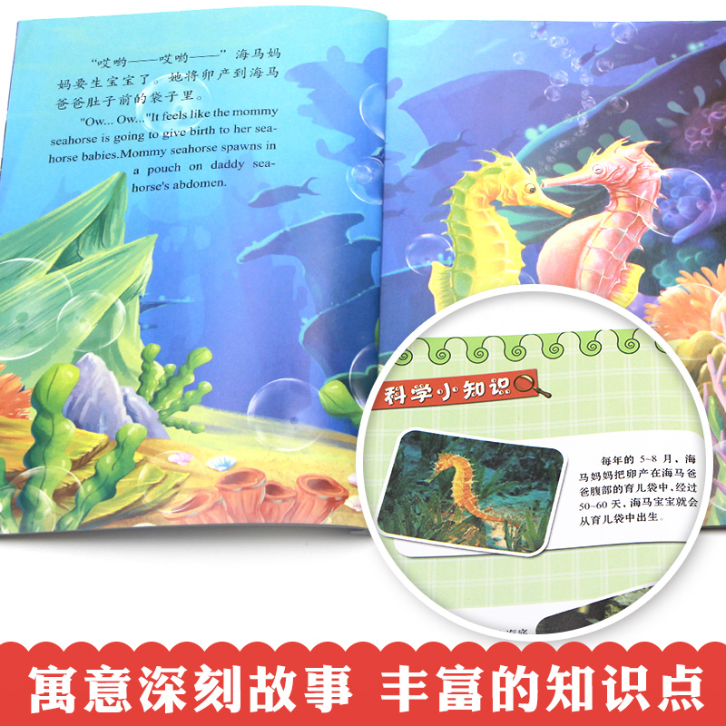 【红发】小爱因斯坦科普绘本全10册 含大肚子的海马爸爸 3-6-7-8岁