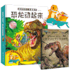超好玩的立体翻翻书·恐龙动起来 商品缩略图1
