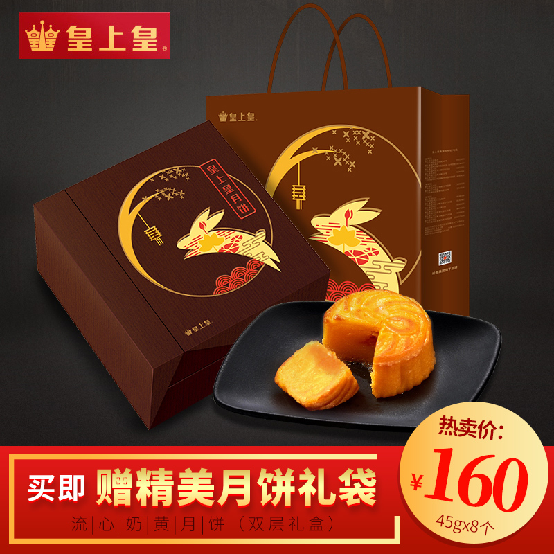 【皇上皇】流心奶黄月饼360g - 皇上皇旗舰店