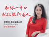 教你一开口就征服所有人！ 商品缩略图0