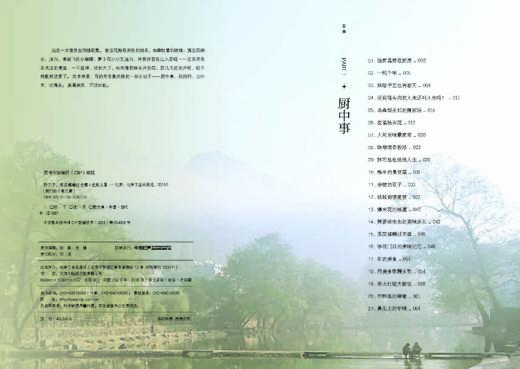 好日子，菜花螺蛳过老酒 商品图2