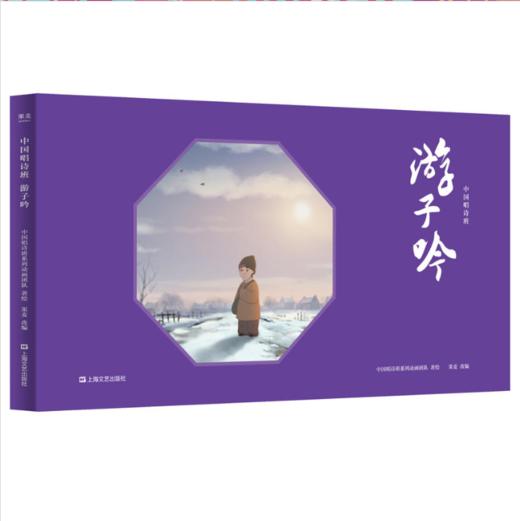 中国唱诗班（全四册）（相思+游子吟+元日+饮湖上初晴后雨） 商品图4