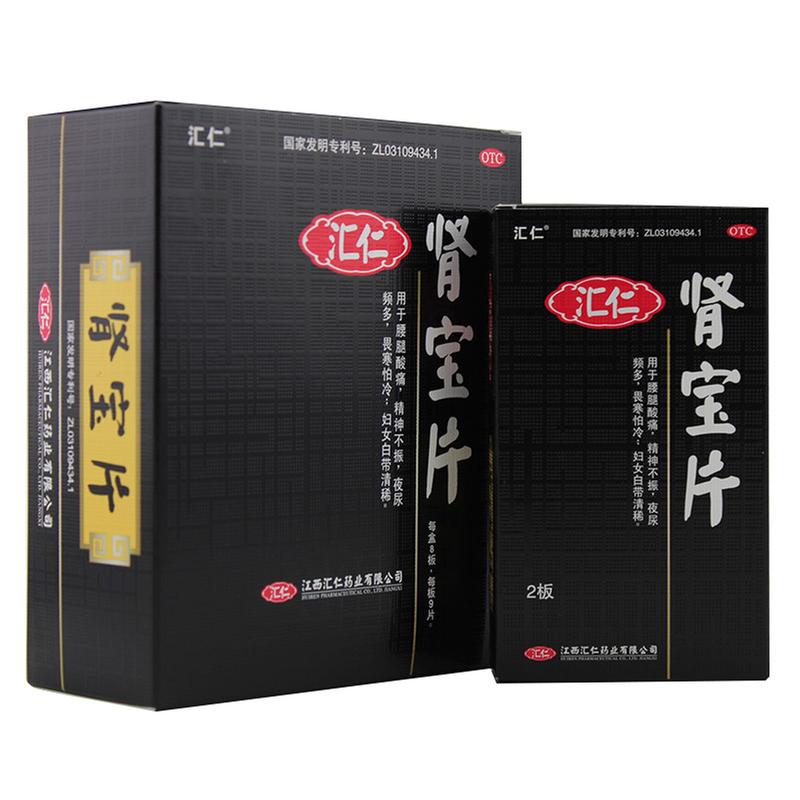 【端午钜惠】汇仁 肾宝片 0.7g*9s*8板