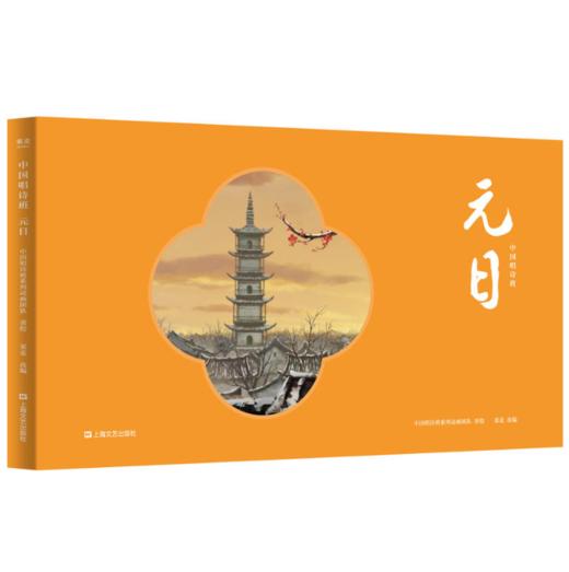 中国唱诗班（全四册）（相思+游子吟+元日+饮湖上初晴后雨） 商品图3