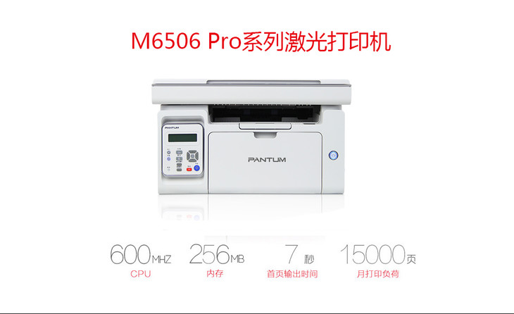 奔图(pantum)m6506nw 黑白激光打印 复印 扫描 三合一