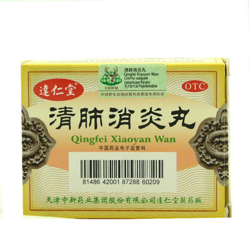 达仁堂 清肺消炎丸 8g*6袋/盒 清肺化痰 止咳平喘