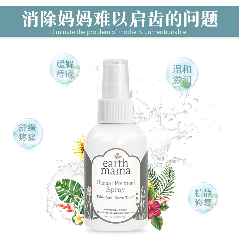 【保税区】地球妈妈护理喷雾(120ml)