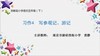 【同步习作辅导微课+范文】五下习作4：写参观记、游记 商品缩略图0