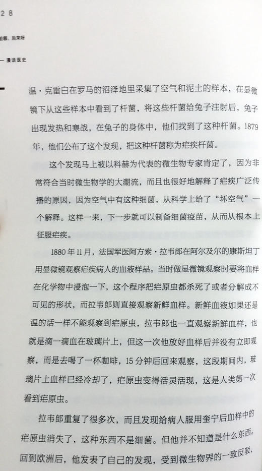 从前哪，后来呀——漫话医史 王哲著 人民卫生出版社 9787117227865 商品图2