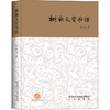 树新义室书话（西京书话） 商品缩略图0