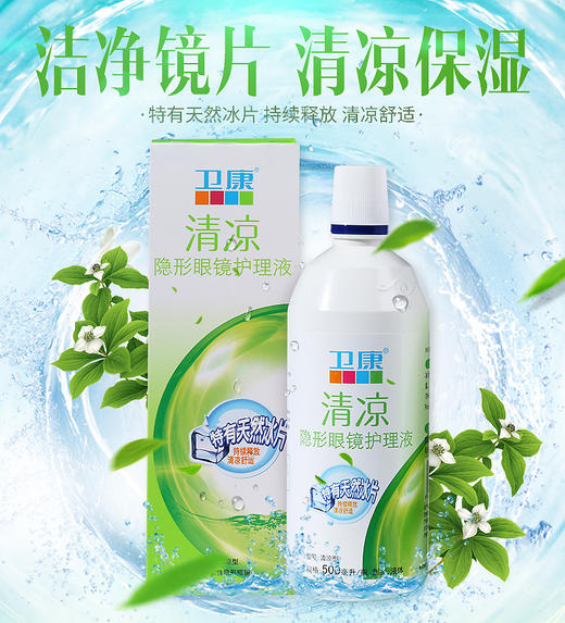卫康清凉护理液120ml、355ml、500ml 商品图6